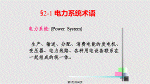 电力牵引供电系统.pptx