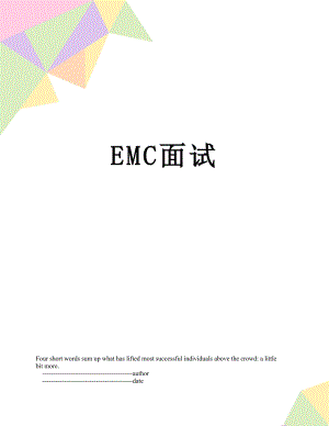 最新EMC面试.doc