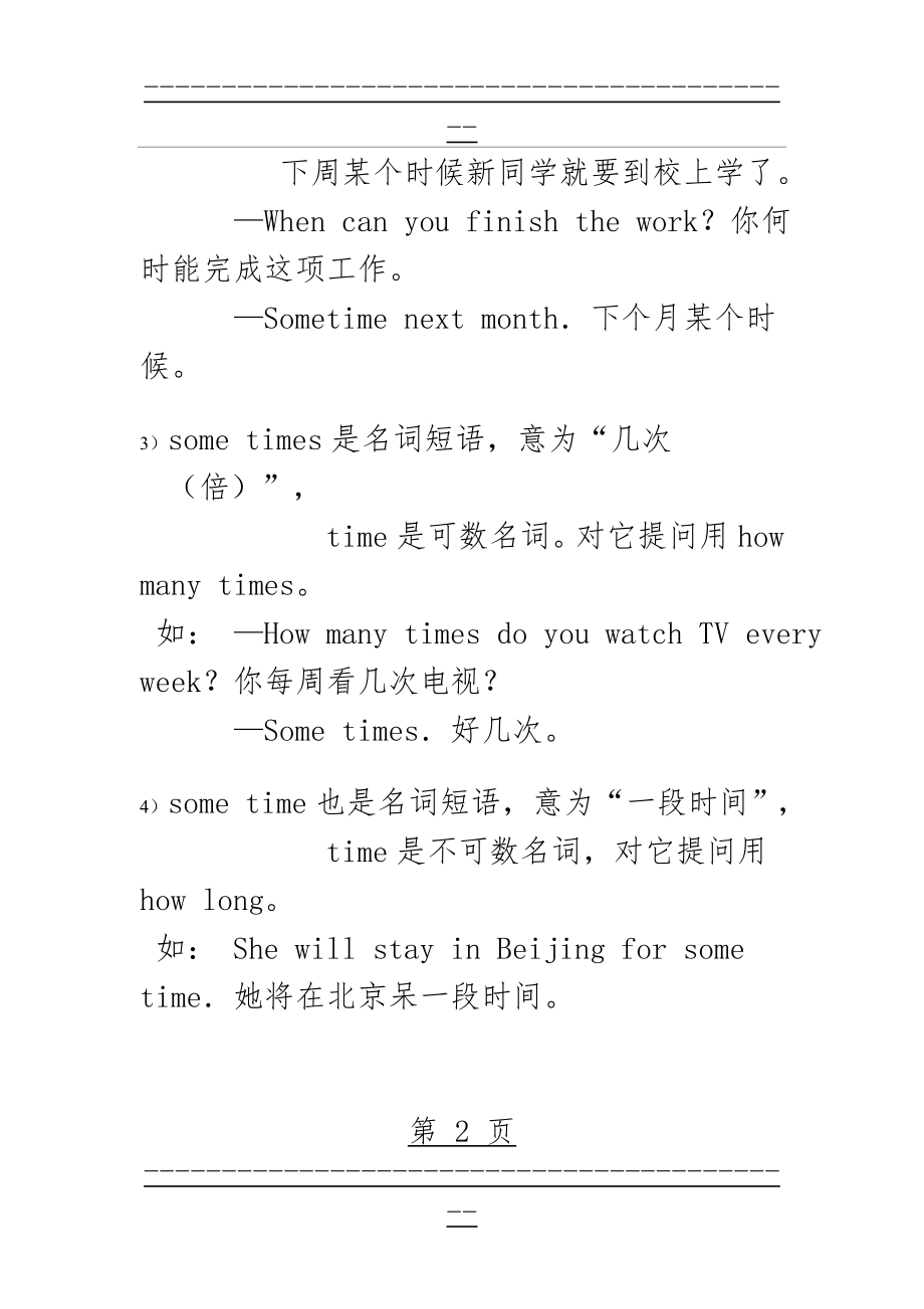 sometimes sometime some time some times 的区别(3页).doc_第2页