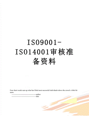 最新ISO9001-ISO14001审核准备资料.doc