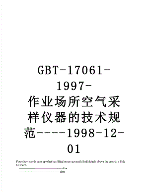 最新GBT-17061-1997-作业场所空气采样仪器的技术规范-1998-12-01.doc