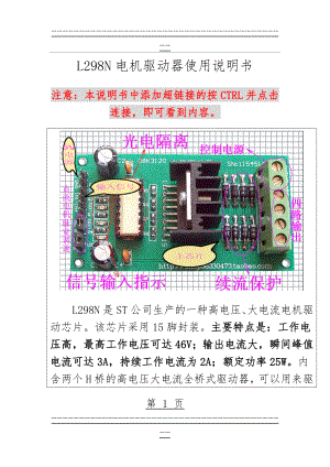 L298N电机驱动模块详解(10页).doc