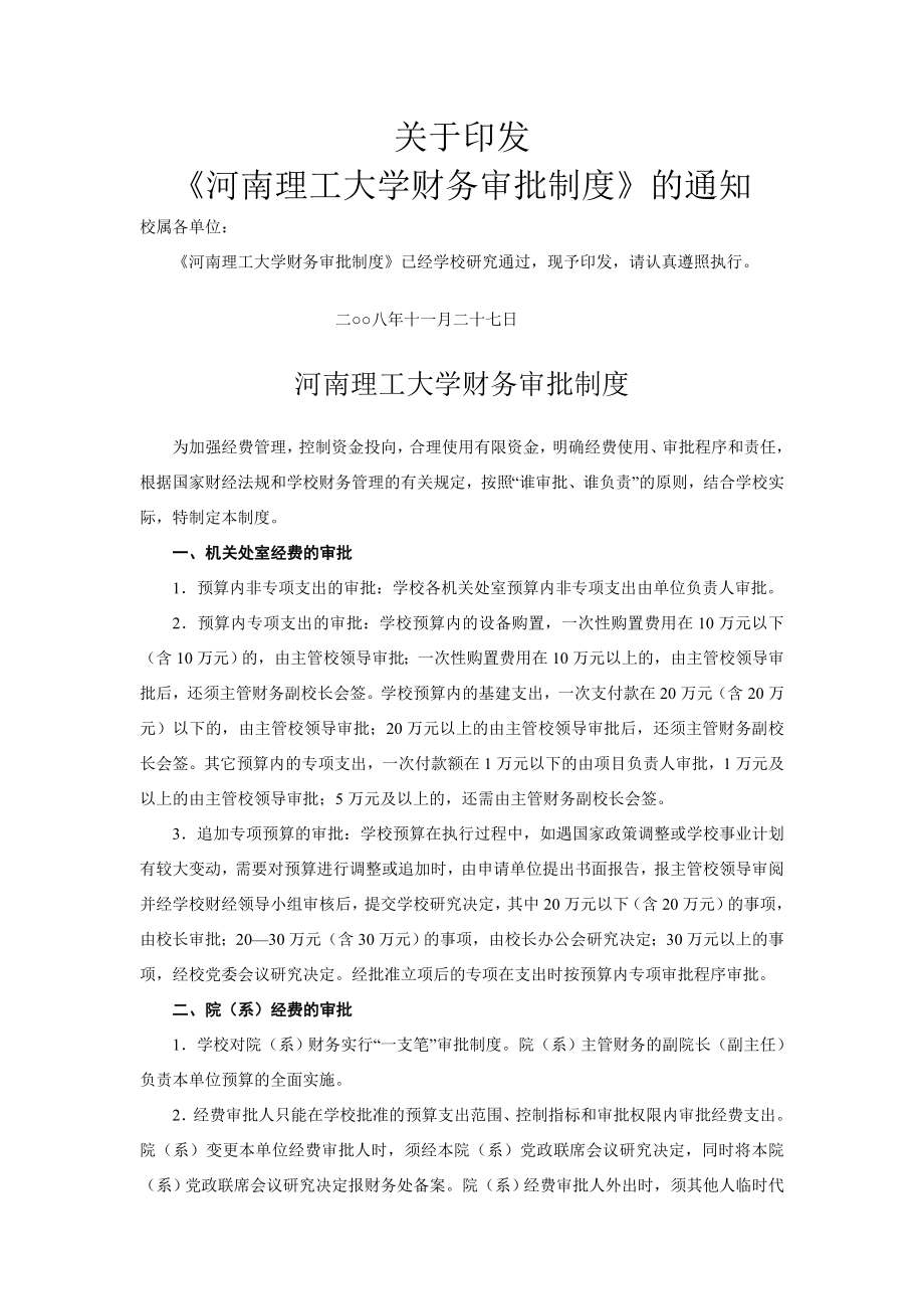 河南理工大学财务审批制度.doc_第1页
