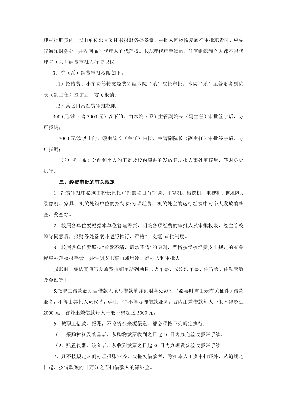 河南理工大学财务审批制度.doc_第2页