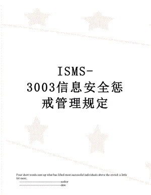 最新ISMS-3003信息安全惩戒管理规定.doc