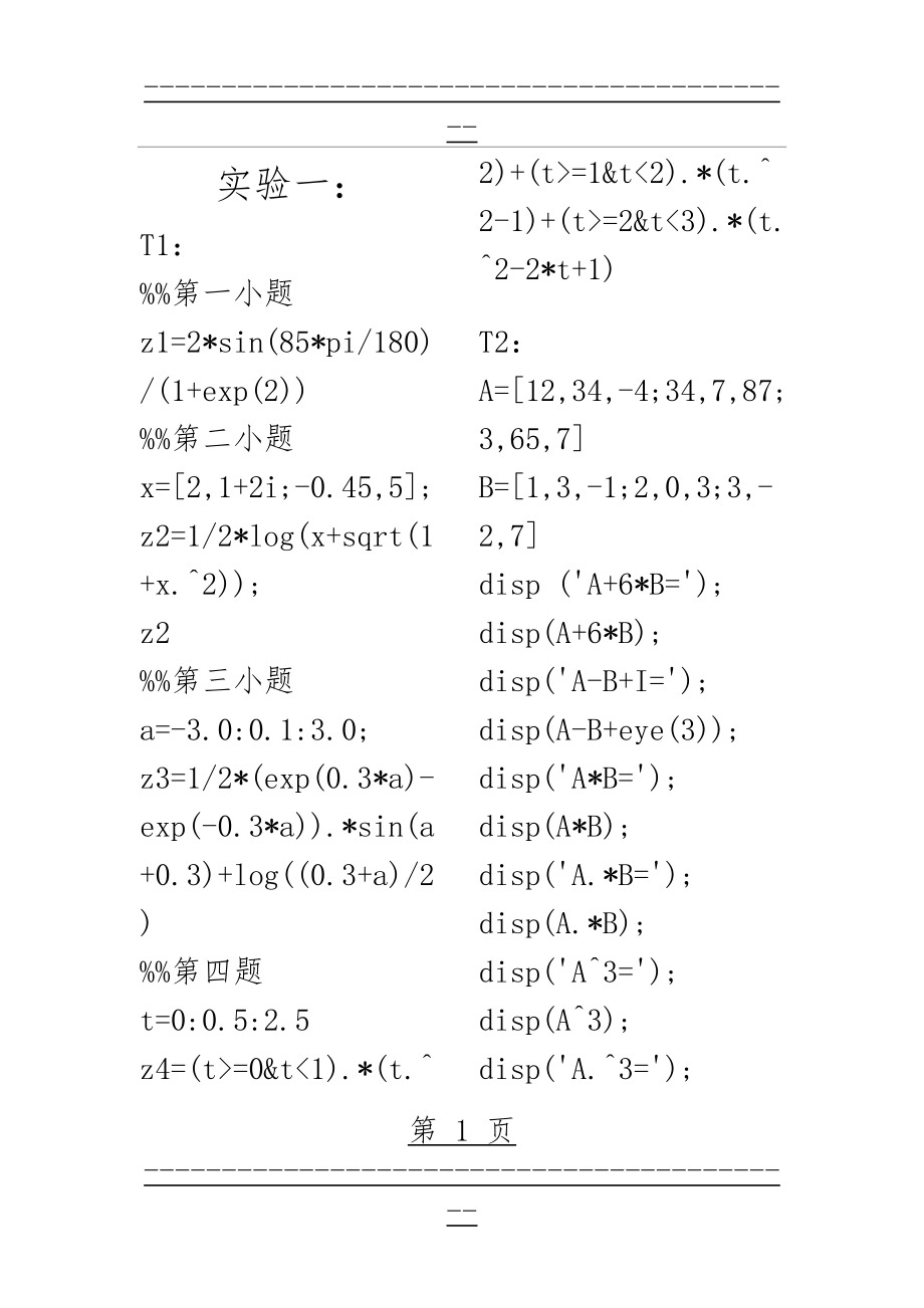 Matlab程序设计与应用第二版刘卫国课后实验答案(20页).doc_第1页