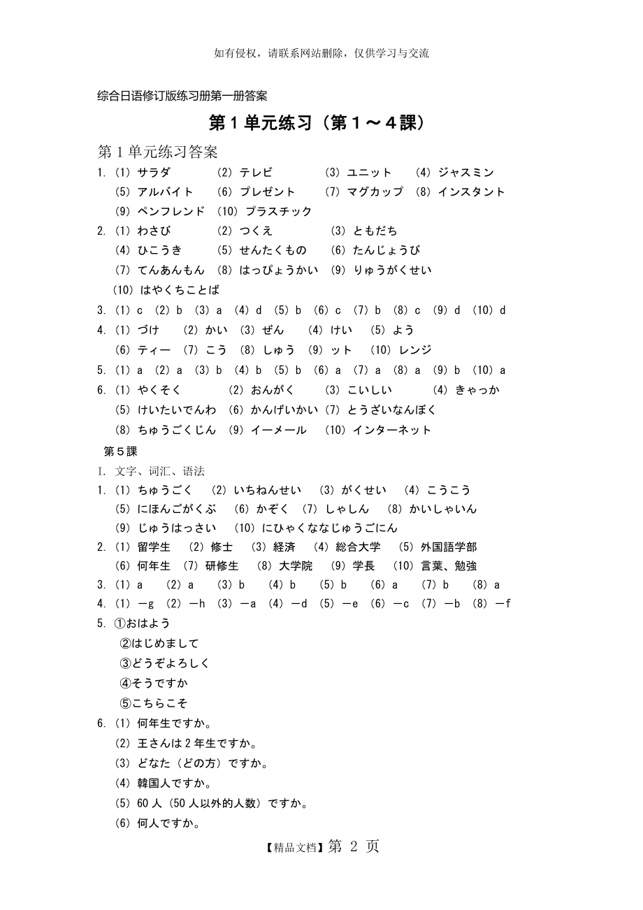 综合日语第一册练习册(答案).doc_第2页