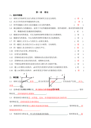 材料力学14级习题册16-4-1.doc
