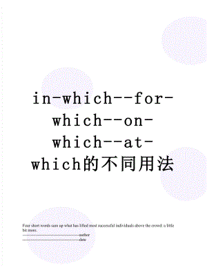 最新in-which-for-which-on-which-at-which的不同用法.docx