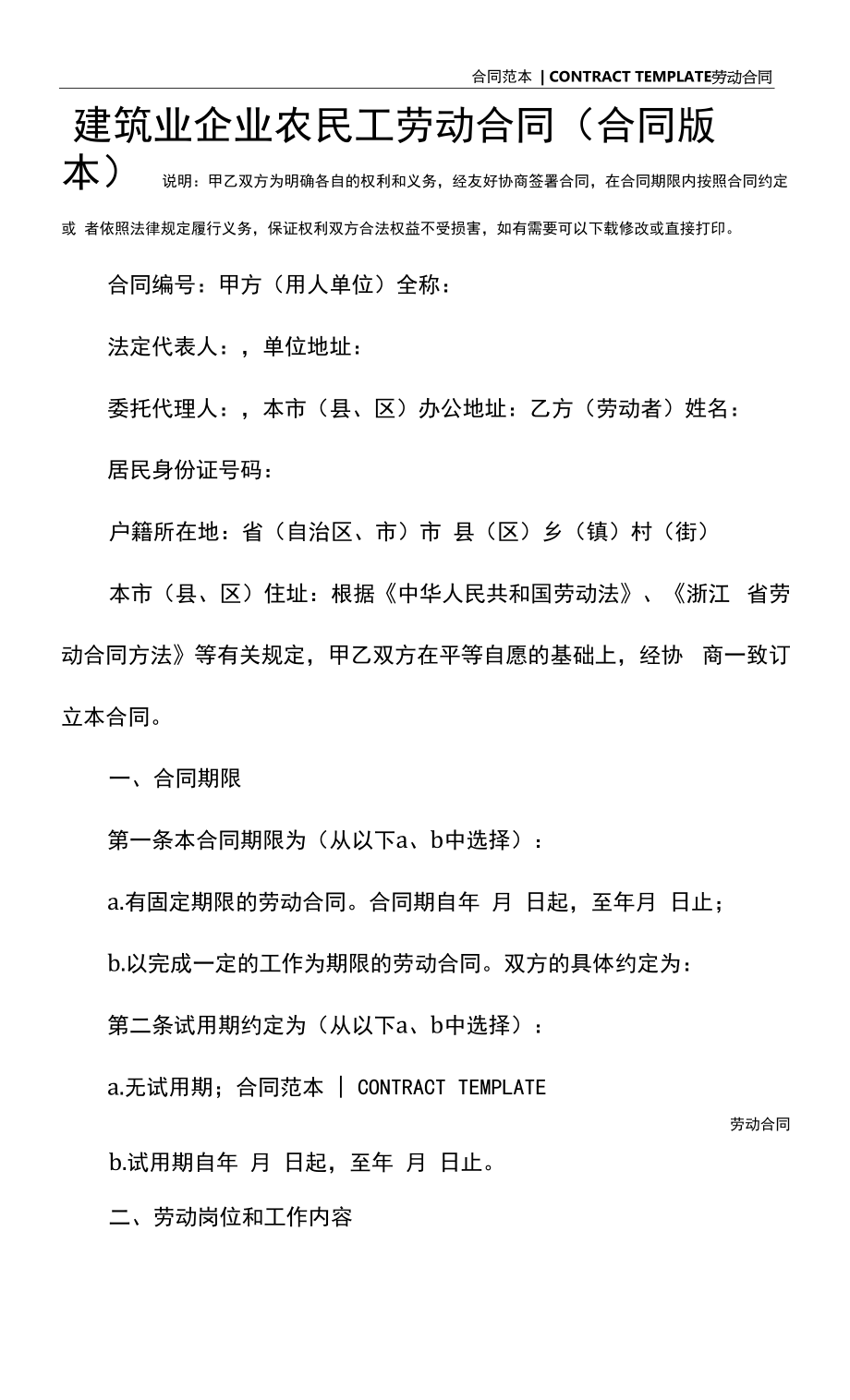 建筑业企业农民工劳动合同(合同版本).docx_第2页