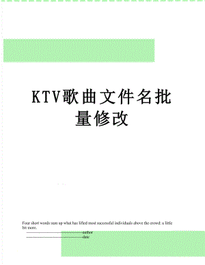 最新KTV歌曲文件名批量修改.doc