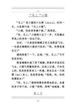 “马上“小猴(6页).doc