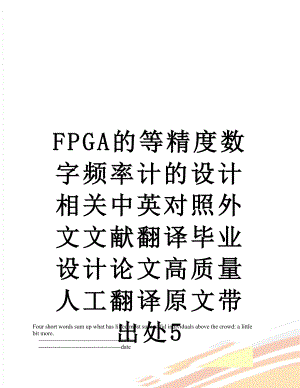 最新FPGA的等精度数字频率计的设计相关中英对照外文文献翻译毕业设计论文高质量人工翻译原文带出处5.doc