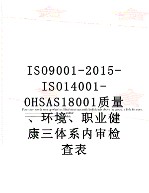 最新iso9001-iso14001-ohsas18001质量、环境、职业健康三体系内审检查表.doc