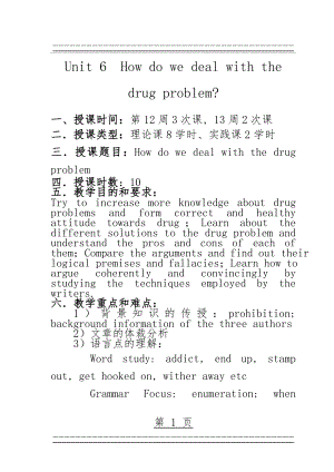 Unit 6 How to deal with the drug problem教案(综英一)(32页).doc
