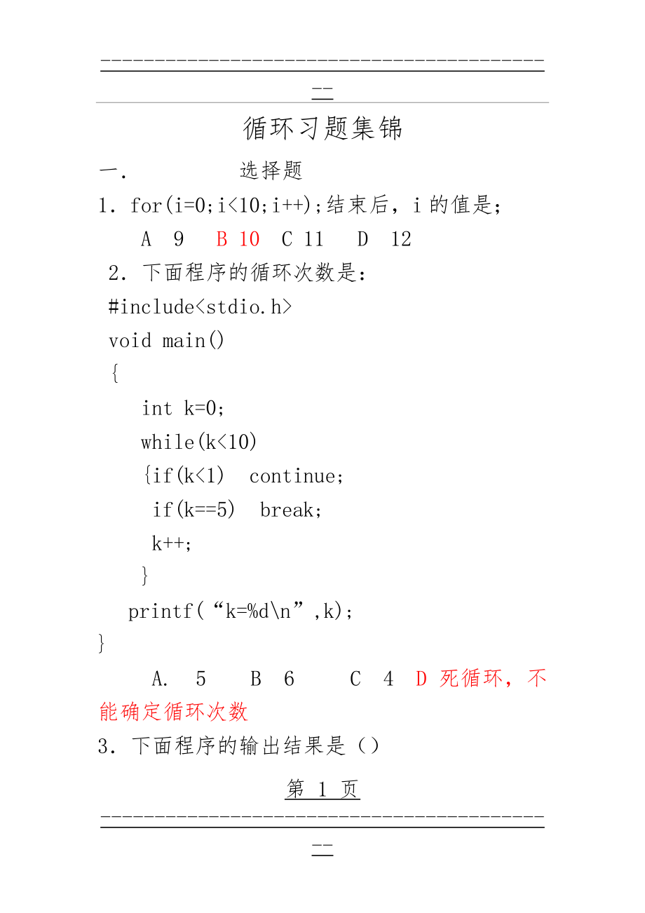 C语言循环习题1(22页).doc_第1页