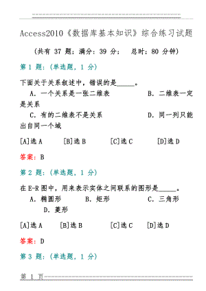 Access2010数据库基本知识综合练习试题(25页).doc