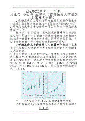 ADVANCE研究背景(8页).doc