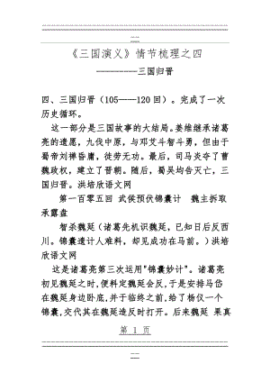 三国演义情节梳理之四-三国归晋(5页).doc
