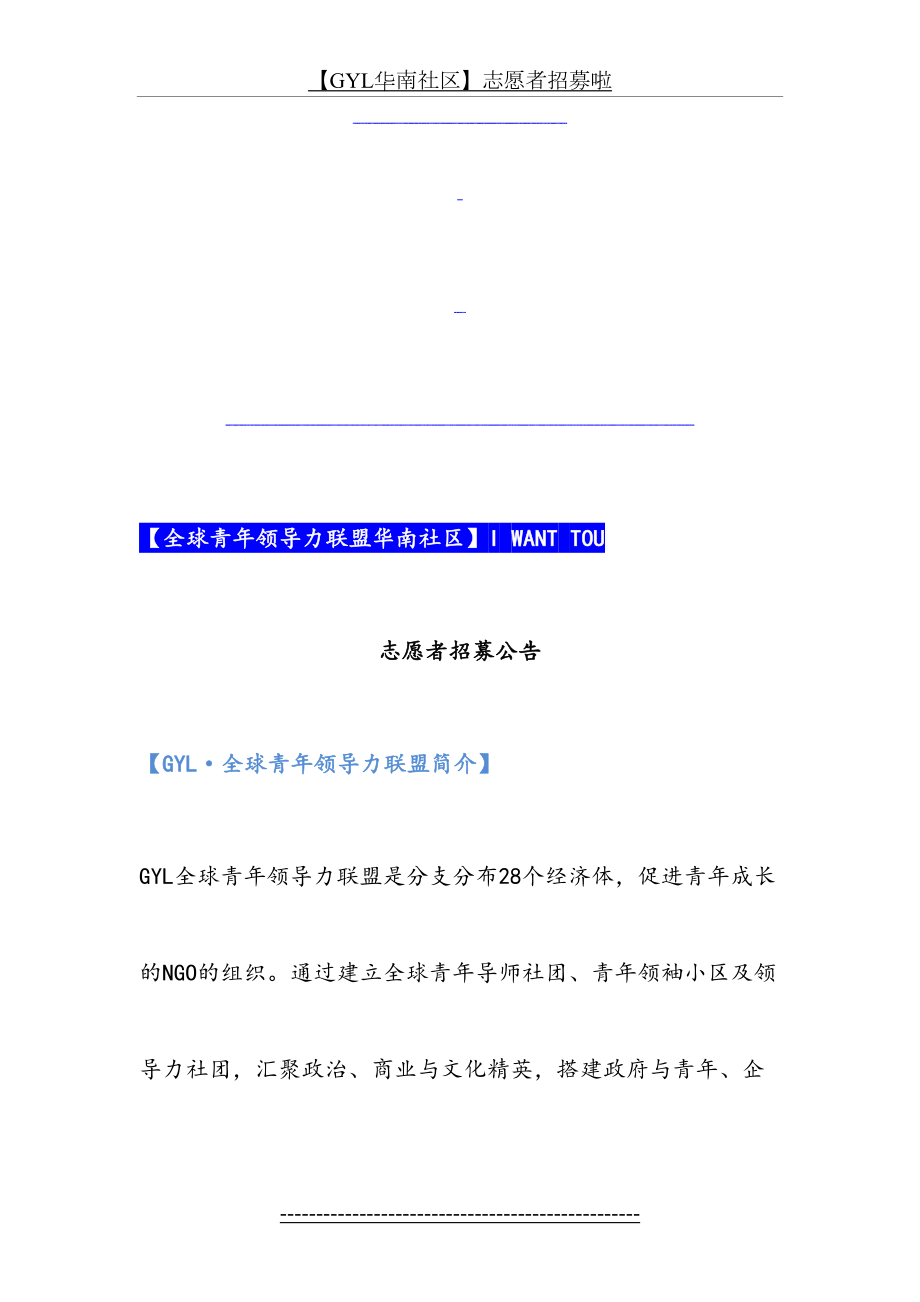 最新GYL华南社区志愿者招募公文.doc_第2页
