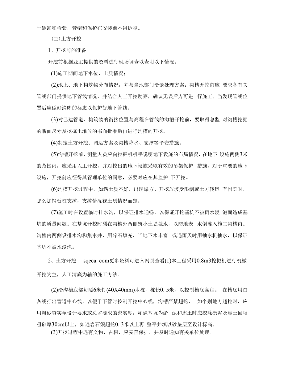 广州广场园林景观工程施工组织设计.docx_第2页