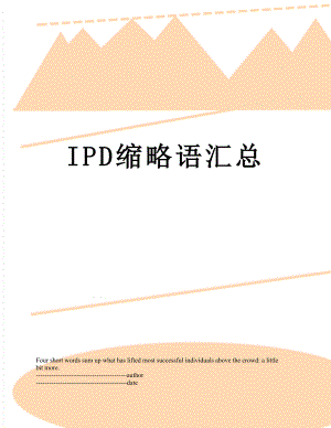 最新IPD缩略语汇总.docx