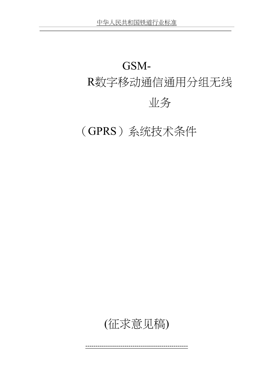 最新GPRS技术规范.doc_第2页