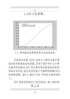 CST工作原理(11页).doc