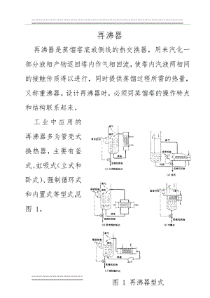 -再沸器介绍(23页).doc