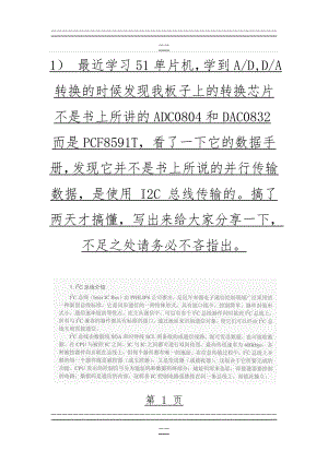 I2C总线入门(很详细,很经典)(30页).doc
