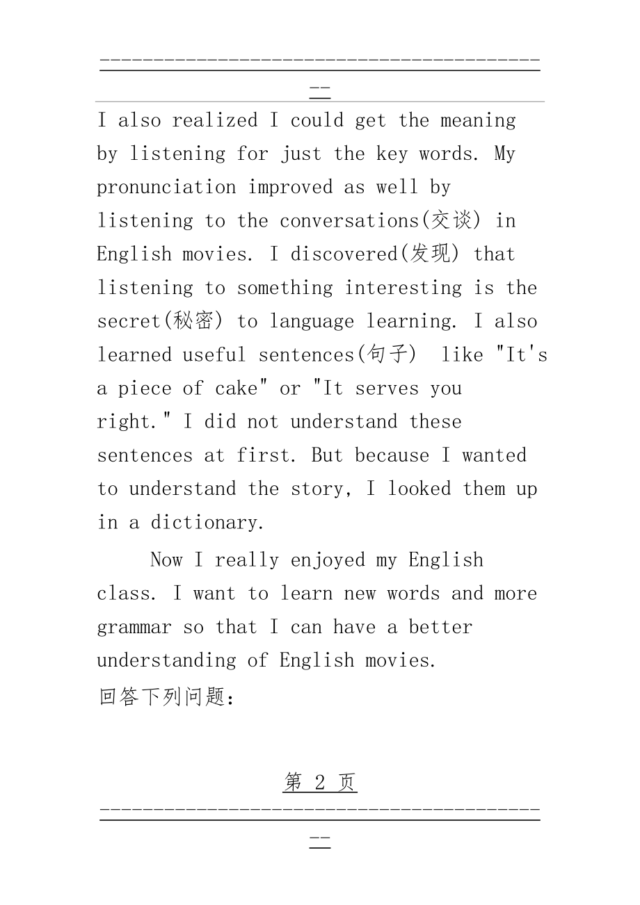 How I Learned to Learn English(3页).doc_第2页