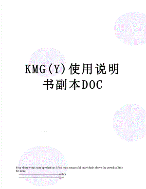 最新KMG(Y)使用说明书副本DOC.doc