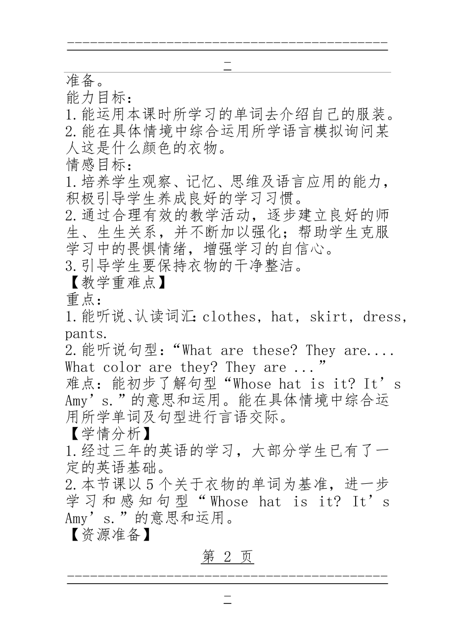 Unit-5《My-clothes》教学设计(7页).doc_第2页
