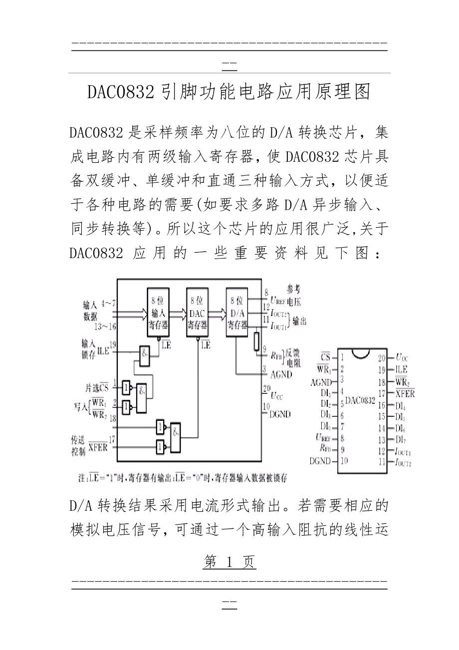 DAC0832中文资料(27页).doc_第1页