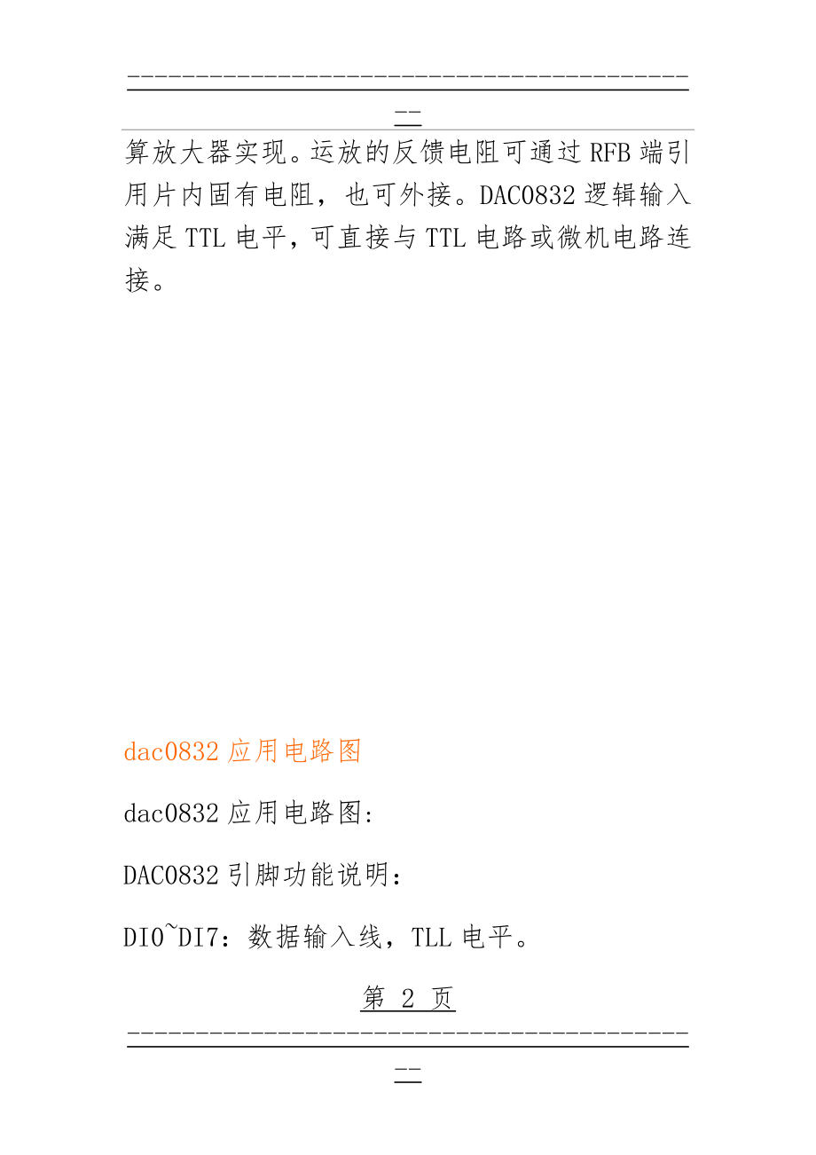 DAC0832中文资料(27页).doc_第2页