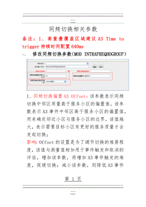LTE同频切换详解切换(4页).doc