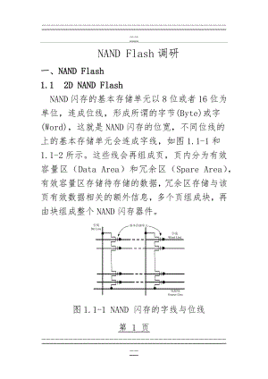 NAND Flash调研(30页).doc