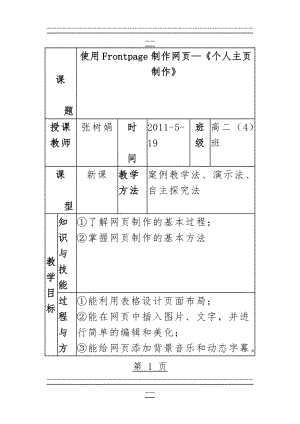 FrontPage网页的制作5-15(6页).doc