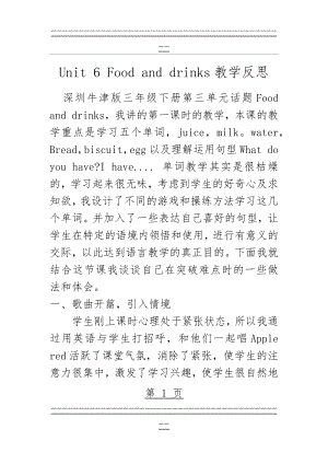 Unit 6 Food and drinks教学反思(3页).doc