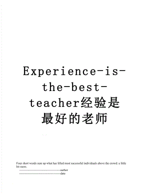 最新Experience-is-the-best-teacher经验是最好的老师.doc