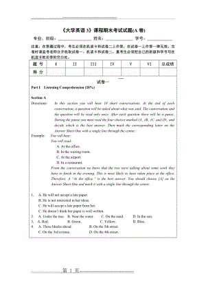 大学英语3课程期末考试试题(参考)(11页).doc