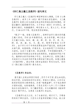 怀仁集王羲之圣教序逐句译文(20页).doc