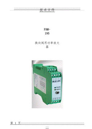 PAM-195中文(60页).doc