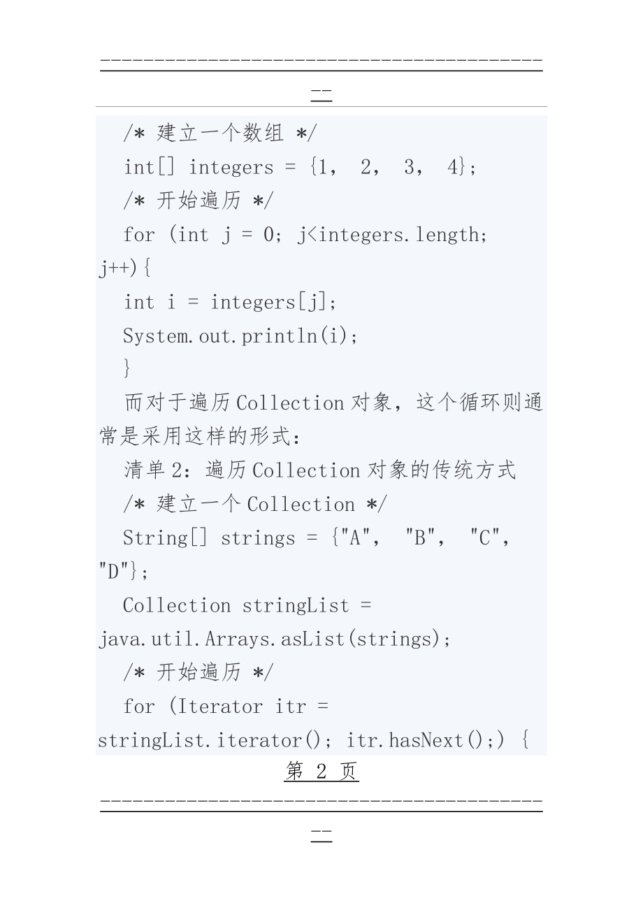 Java中for的几种用法(14页).doc_第2页
