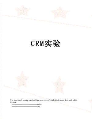 最新CRM实验.doc