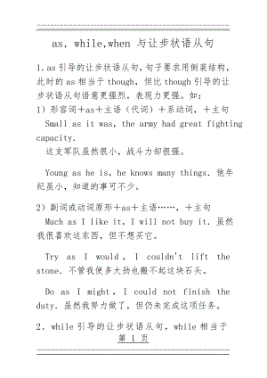 as, while,when 与让步状语从句(2页).doc
