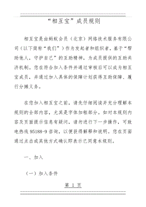 “相互宝”成员规则(16页).doc