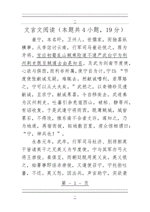 “崔宁,本名旰,卫州人”阅读答案及翻译(9页).doc
