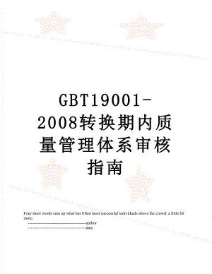 最新GBT19001-2008转换期内质量管理体系审核指南.doc