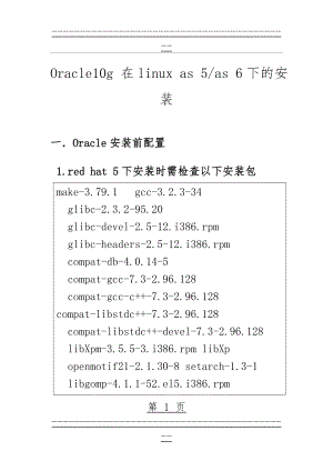 Oracle10g 在linux as 5as 6下的安装(48页).doc